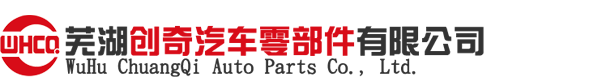 Wuhu chuangqi auto parts co.,ltd